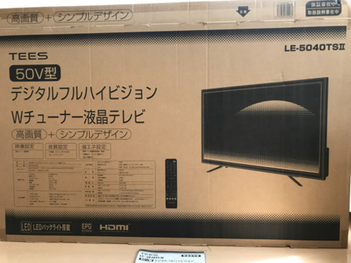 50インチ液晶テレビ