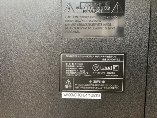 50インチ液晶テレビ