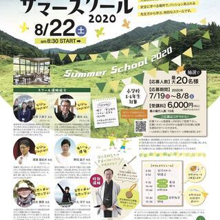 ひだゆいサマースクール！ひろーい大自然の中で英語、俳句、自然を1...