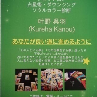 占いイベント