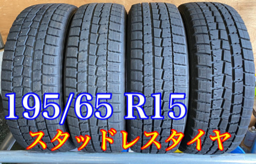 195/65R15・2018年　スタッドレスタイヤ4本セット・