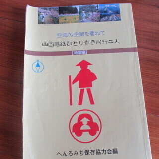 四国歩き遍路案内地図