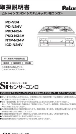 パロマ　LPガス用　ビルトインコンロ　未使用