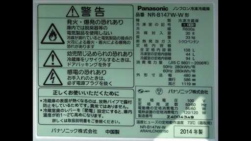 ２０１４年製冷蔵庫