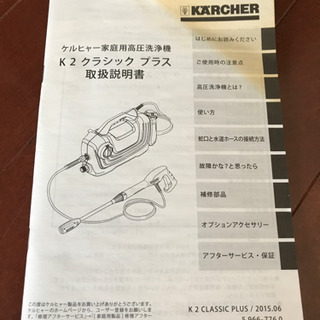 ケルヒャー家庭用高圧洗浄機 K2クラシックプラスの画像