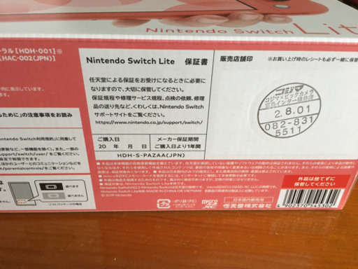 新品未使用！任天堂スイッチライト