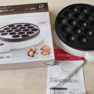 ミニたこ焼きプレート