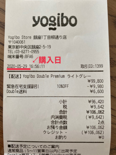 Yogibo Double Premium ライトグレー
