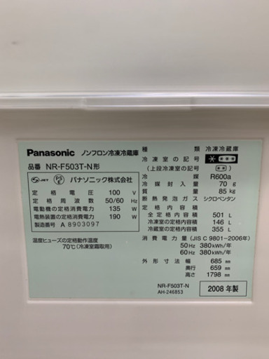 早い物勝ち！パナソニック NR-F503T-N 501L 2008年製 冷蔵庫