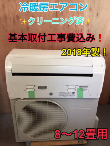 ★売却済み★ A30 【クリーニング済】コロナ10畳エアコン CSH-X2819R 2018年