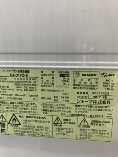 SHARP シャープ SJ-D17C-S 167L 冷蔵庫 2017年製