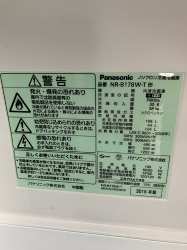 パナソニック NR-B178W 168L 2015年製 冷蔵庫