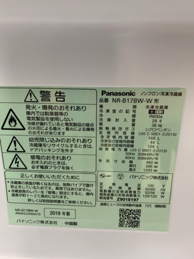 パナソニック NR-B17BW-W 168L 2019年製 冷蔵庫