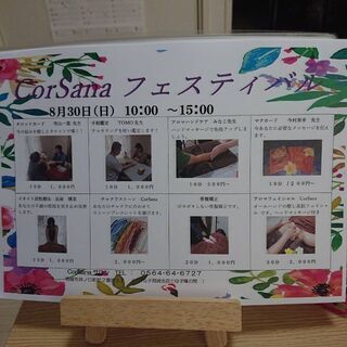 ８月30日(日曜日)10:00～15:00イベントを開催します‼...