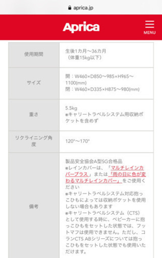 アップリカ  ラクーナビッテ  アカチャンホンポコラボ  ベビーカー