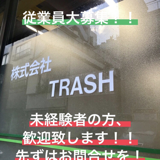 鳶職急募！！未経験者歓迎！！