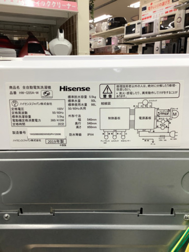 安心の1年間保証付!! 【ハイセンス19年製】 全自動洗濯機 【トレファク町田店】