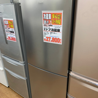 ハイアール　2ドア冷蔵庫　2017年製【店頭取引限定】【中古品】1点限り早い者勝ち！　