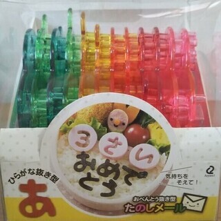 おべんとう抜き型 「たのしメール」