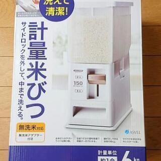 【終了しました】新品  計量米びつ 6kg型