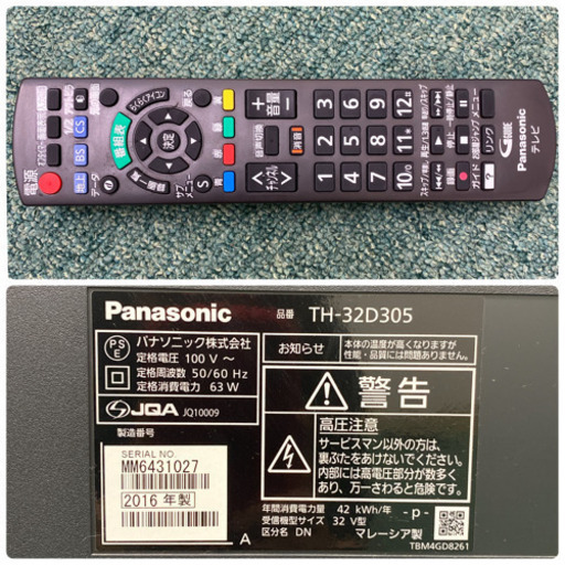 配達無料地域あり＊パナソニック　液晶テレビ　ビエラ　32型　2016年製＊製造番号 MM643027＊