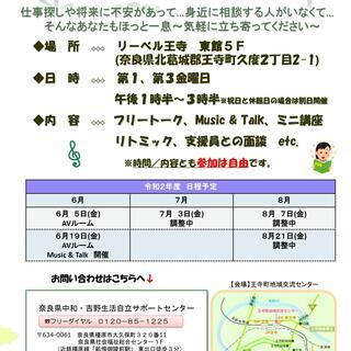 Break ～集い場 いっぽ～／奈良県社会福祉協議会（王寺町）～...