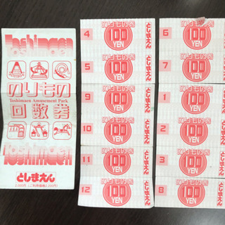 取引中 としまえん 乗り物回数券 1200円分