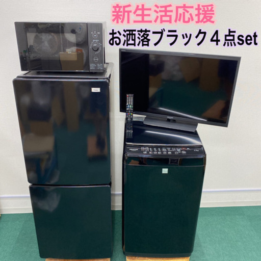 配達設置無料＊地域限定＊お洒落な大人ブラック＊豪華４点セット＊お早めに＊