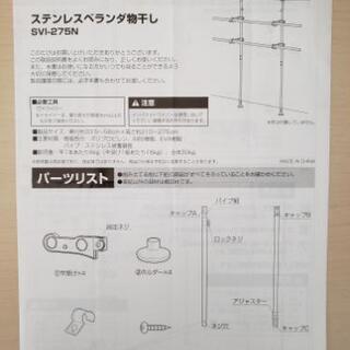 アイリスオーヤマ　ステンレスベランダ物干し　SVI-275N