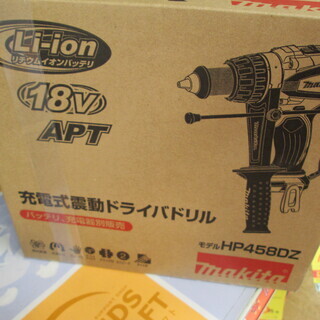 マキタ　ドライバドリル　HP458DZ　新品
