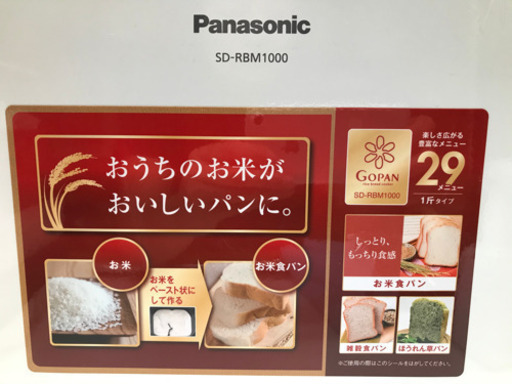 【未使用品】パナソニック GOPANゴパン ライスブレッドクッカー ホワイト SD-RBM1000-W