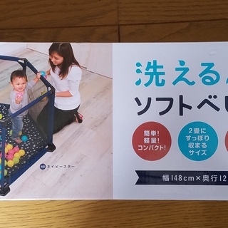 洗える ソフトベビーサークル ボールプール 幅148ｃｍ×奥行121ｃｍ×高さ66.5ｃｍの画像
