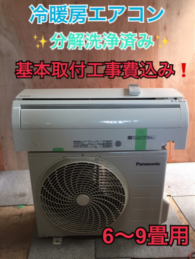 A36 【分解洗浄済】Panasonic 6畳エアコン CS-225CF-W