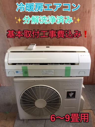 A37【分解洗浄済】SHARP 6畳エアコン AY-C22SD-W 2013