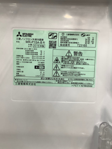 MITSUBISHI(三菱) 2ドア冷蔵庫 2016年製 146L