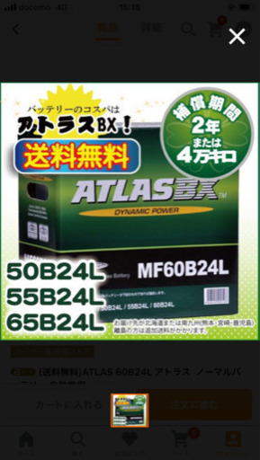 ★新古品★ATLAS 60B24L アトラス  ノーマルバッテリー 自動車用