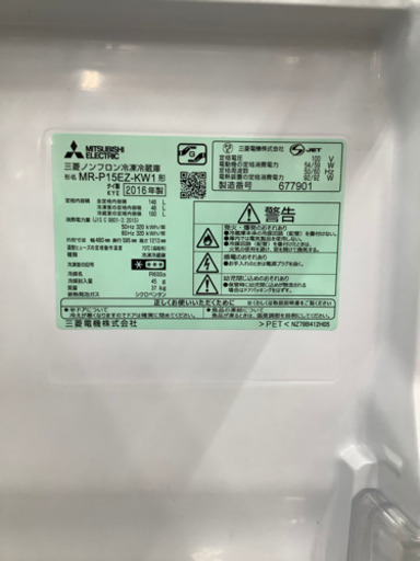MITSUBISHI(三菱) 2ドア冷蔵庫 2016年製  146L
