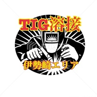 ＴＩＧ溶接