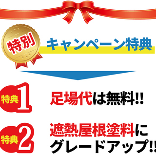 船橋の皆様｜8月末までのご契約！外壁塗装特別キャンペーン中です