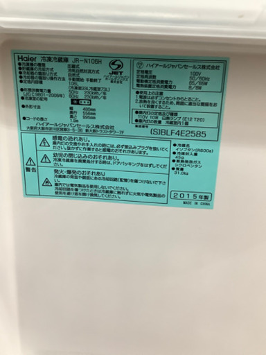 Haier 2ドア冷蔵庫　2015年製 106L