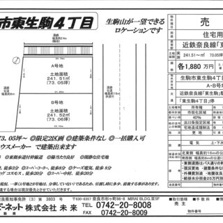 生駒市東生駒4丁目　残1区画(Ｂ号地)