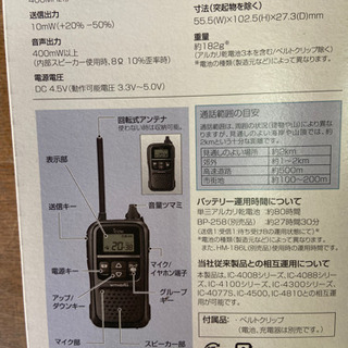 特定小電カトランシーバの画像