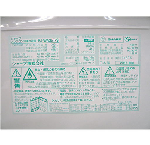 左右開き!!【シャープ 3ドア冷蔵庫 345L 2011年製】SJ-WA35T-S 幅600mm 両開き SHARP 300Lクラス 