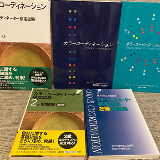カラーコーディネーター2・3級試験セット