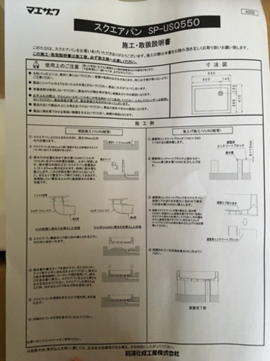 マエザワ　スクエアパン　水栓柱