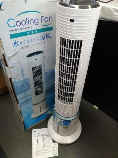 冷風扇　リモコン