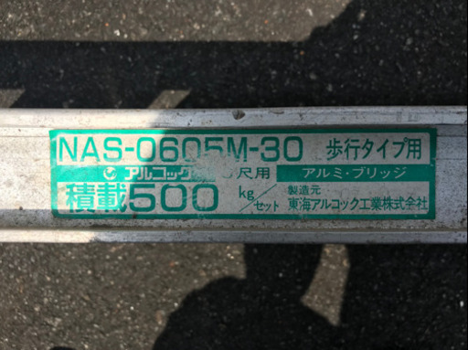 軽トラの荷台に乗ります！アルミブリッジ　180cm×35cm 積載500kg