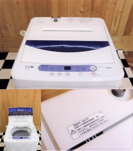 配達込み 全自動洗濯機　YAMADA　HerbRelax　YWM-T50A1 2017年製　5.0kg　住まい　単身