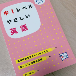 【無料】中1レベル 優しい英語(ドリル)【上げます】