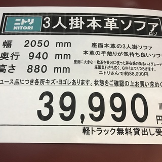 ニトリ　３人掛本革ソファ　ロゾ の画像